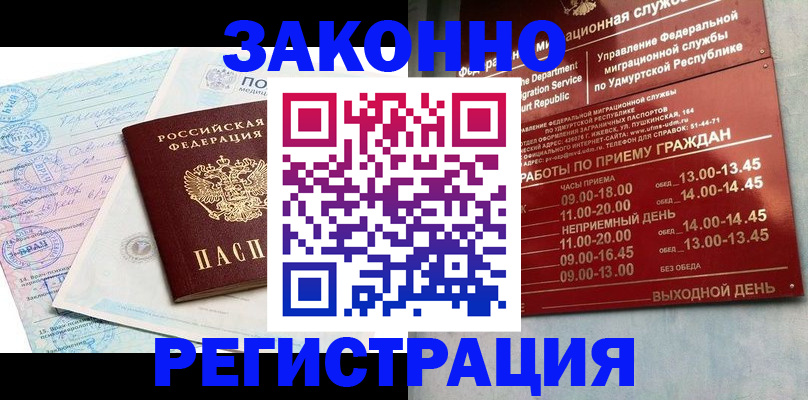 прописка для школы в Вельске